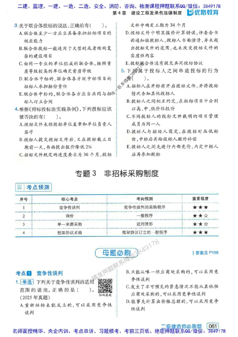 2026年二建法规-核心考点必刷题推荐_2026二建全科_2026二级建造师（持续更新）看这里_2026二建法规SVIP_01-精华文档✿电子教材✿历年真题