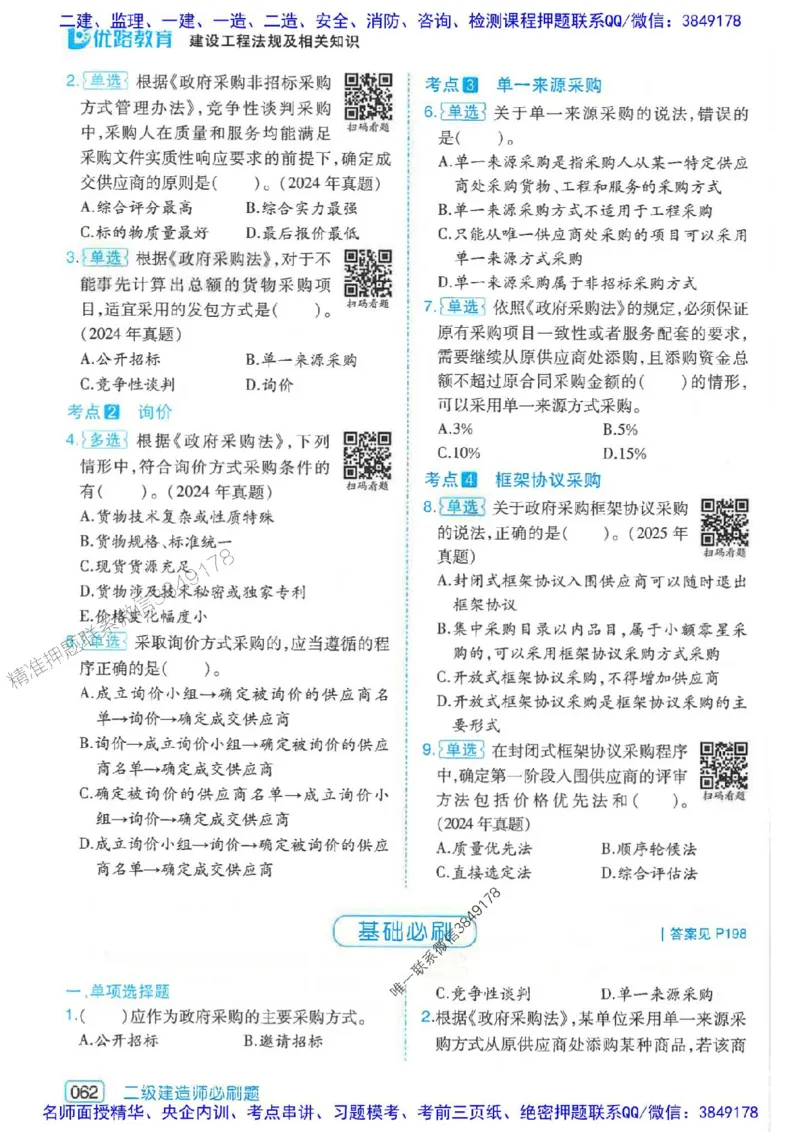 2026年二建法规-核心考点必刷题推荐_2026二建全科_2026二级建造师（持续更新）看这里_2026二建法规SVIP_01-精华文档✿电子教材✿历年真题