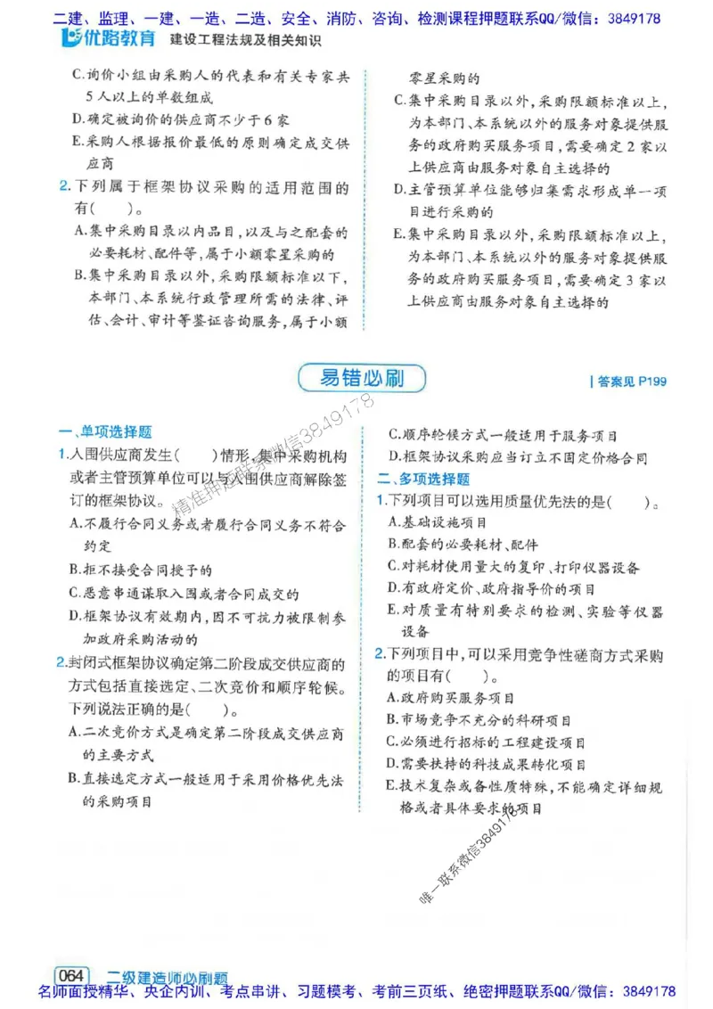 2026年二建法规-核心考点必刷题推荐_2026二建全科_2026二级建造师（持续更新）看这里_2026二建法规SVIP_01-精华文档✿电子教材✿历年真题