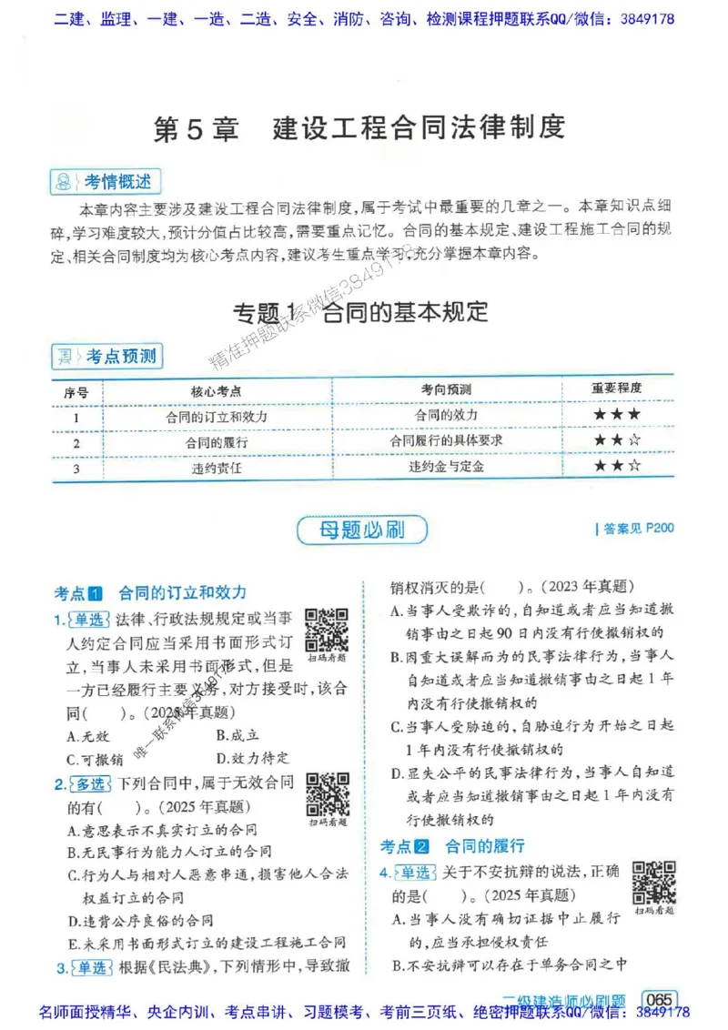 2026年二建法规-核心考点必刷题推荐_2026二建全科_2026二级建造师（持续更新）看这里_2026二建法规SVIP_01-精华文档✿电子教材✿历年真题