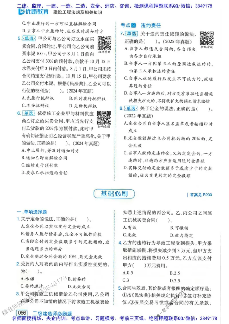 2026年二建法规-核心考点必刷题推荐_2026二建全科_2026二级建造师（持续更新）看这里_2026二建法规SVIP_01-精华文档✿电子教材✿历年真题