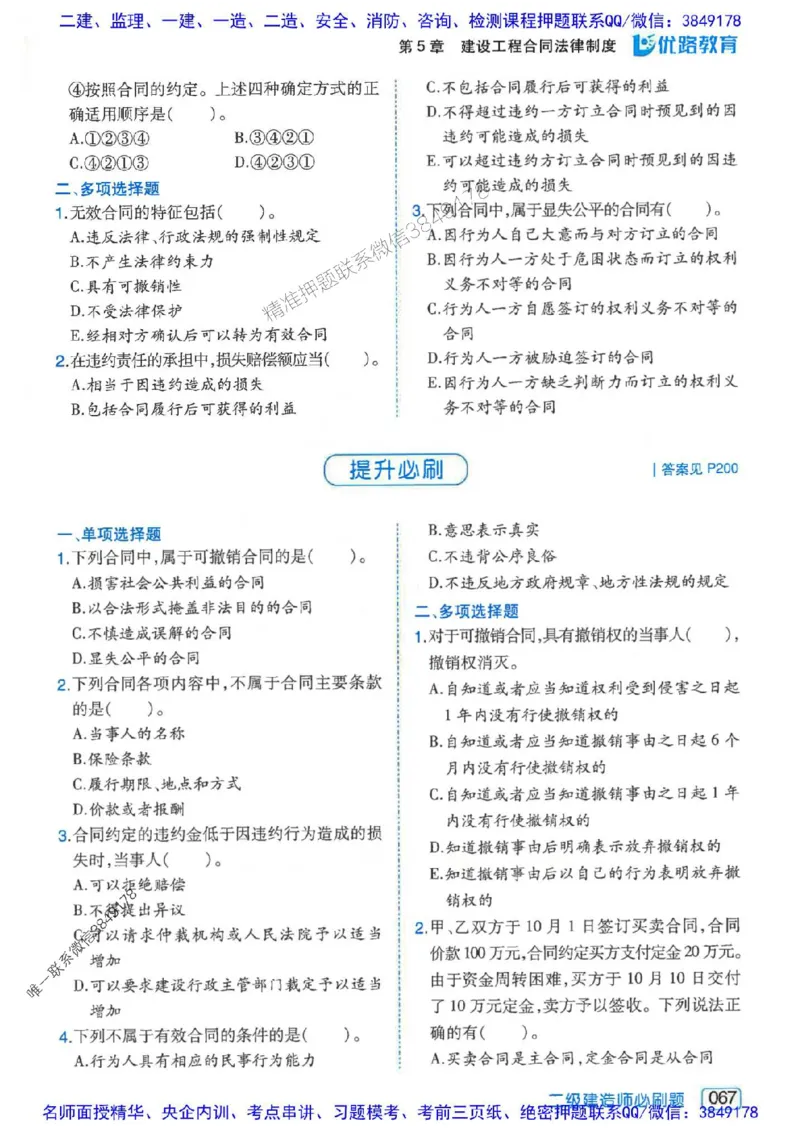 2026年二建法规-核心考点必刷题推荐_2026二建全科_2026二级建造师（持续更新）看这里_2026二建法规SVIP_01-精华文档✿电子教材✿历年真题
