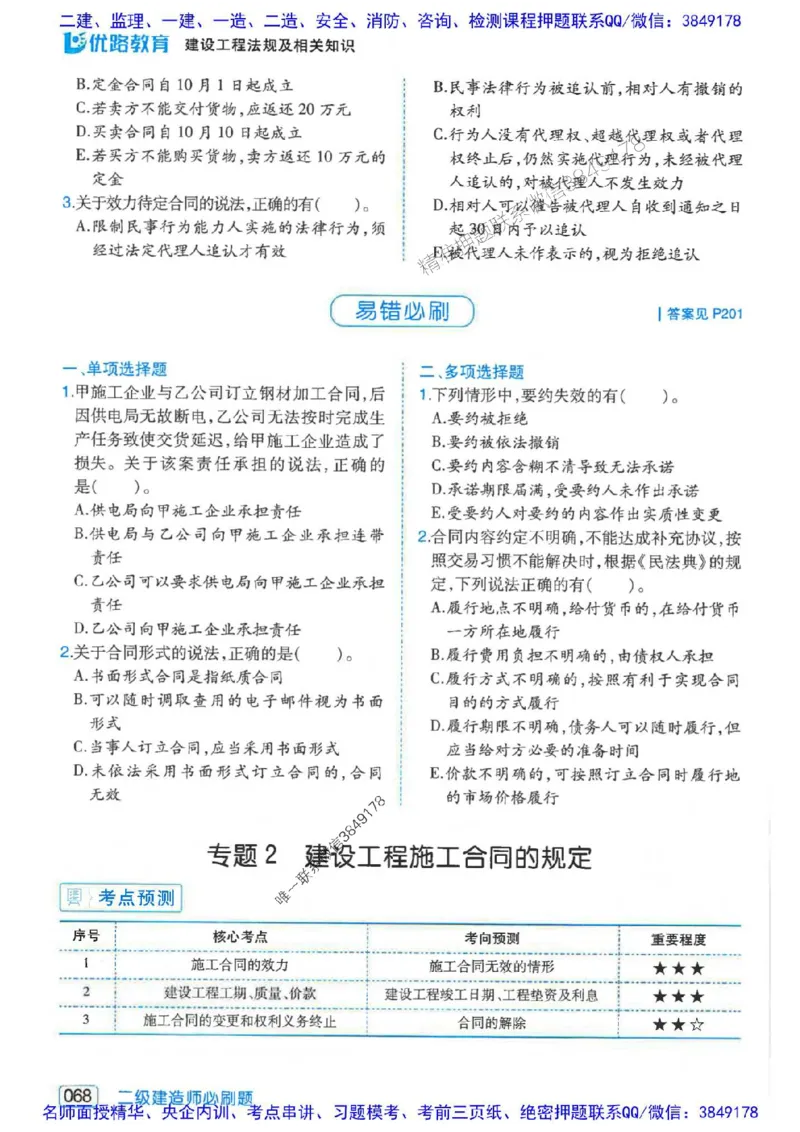 2026年二建法规-核心考点必刷题推荐_2026二建全科_2026二级建造师（持续更新）看这里_2026二建法规SVIP_01-精华文档✿电子教材✿历年真题