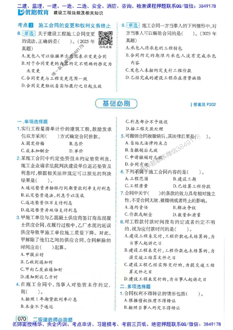 2026年二建法规-核心考点必刷题推荐_2026二建全科_2026二级建造师（持续更新）看这里_2026二建法规SVIP_01-精华文档✿电子教材✿历年真题