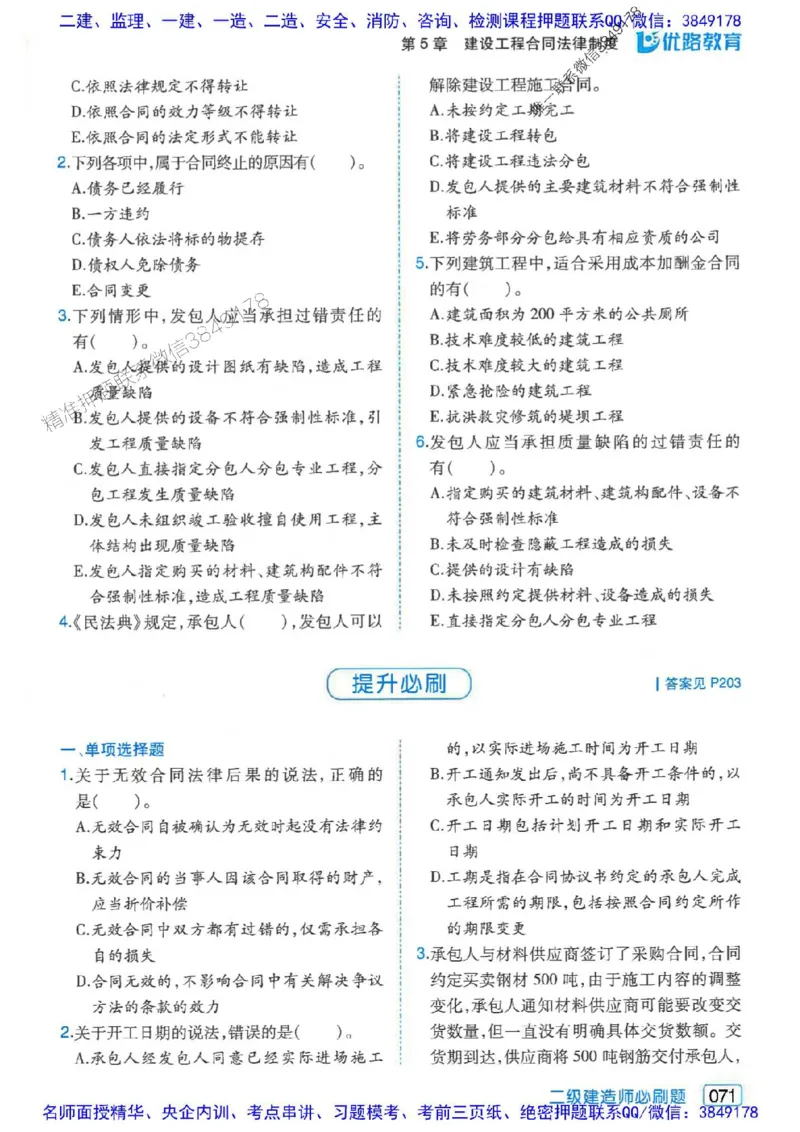 2026年二建法规-核心考点必刷题推荐_2026二建全科_2026二级建造师（持续更新）看这里_2026二建法规SVIP_01-精华文档✿电子教材✿历年真题