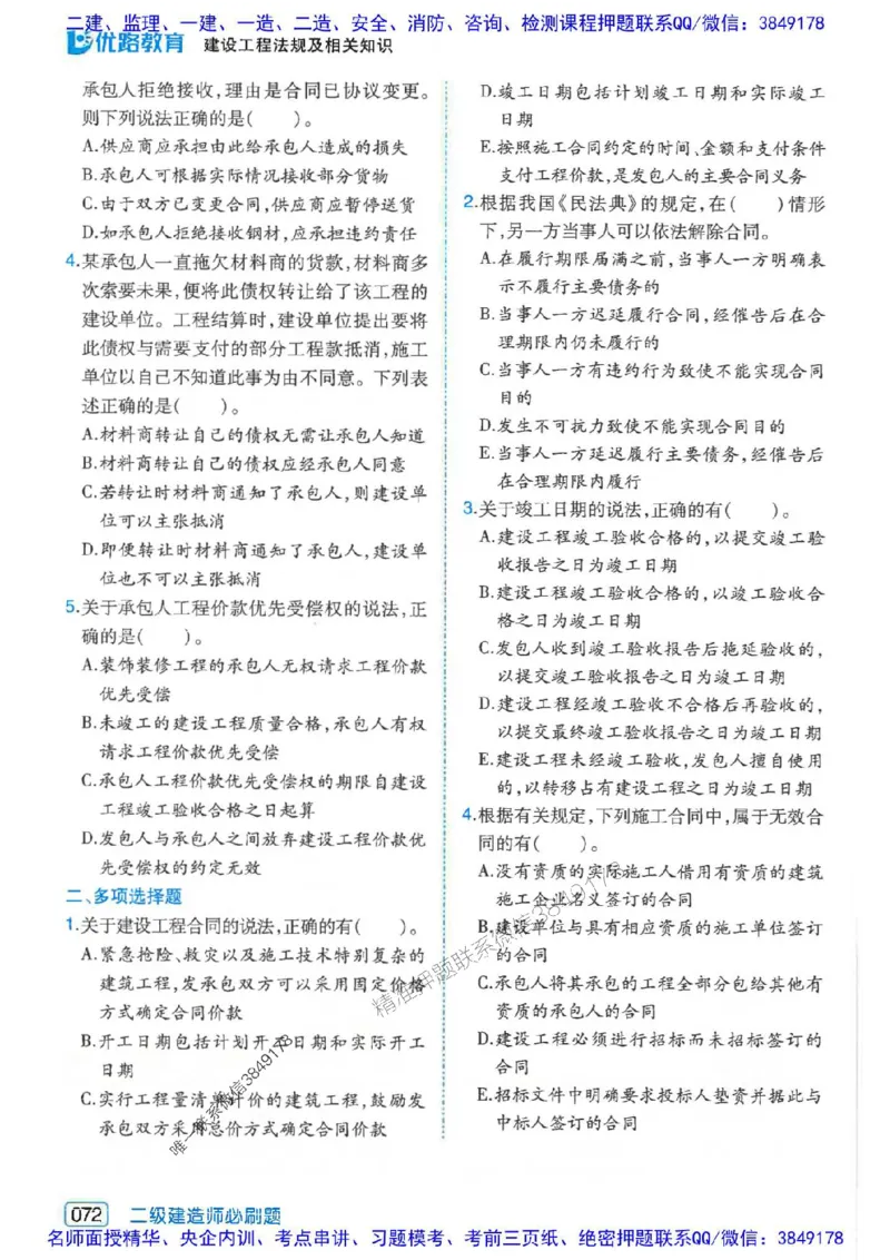 2026年二建法规-核心考点必刷题推荐_2026二建全科_2026二级建造师（持续更新）看这里_2026二建法规SVIP_01-精华文档✿电子教材✿历年真题