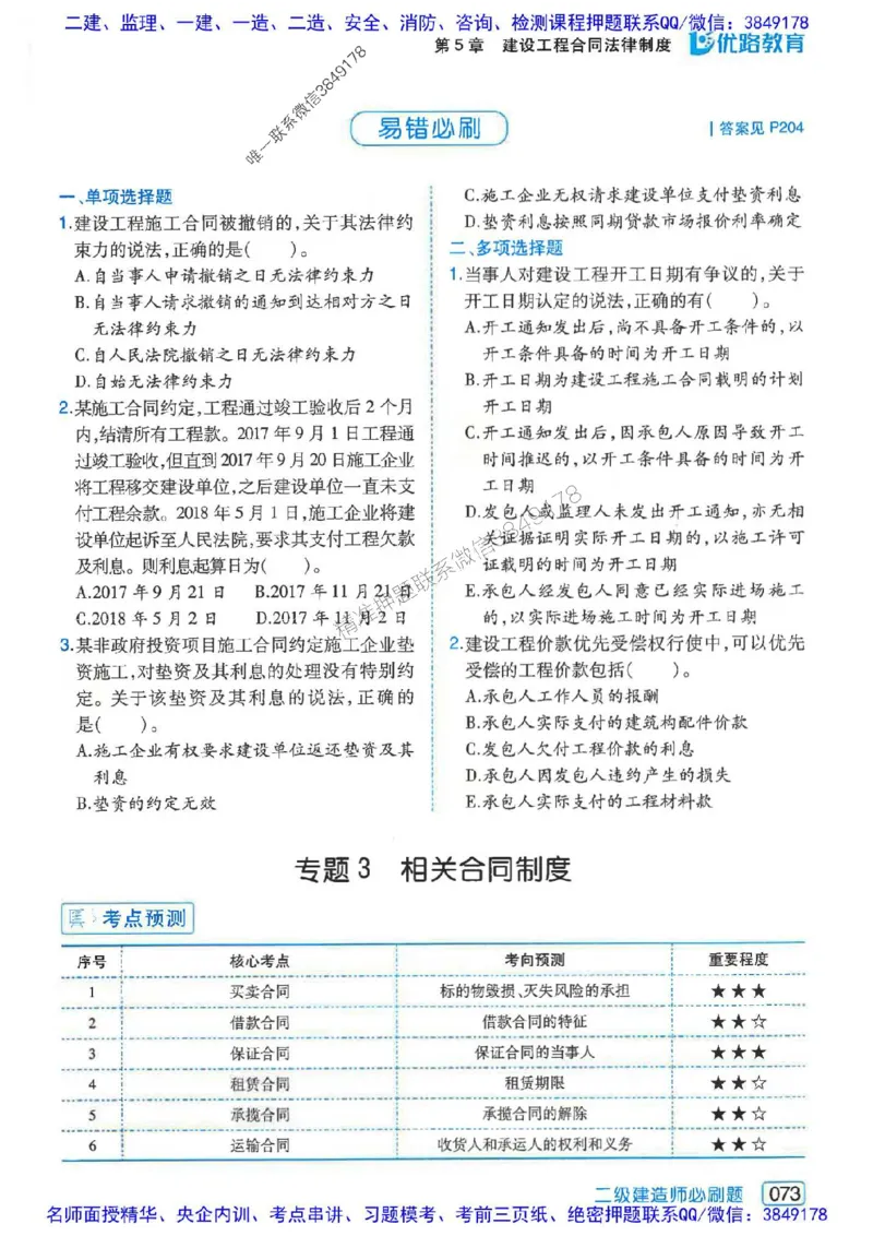 2026年二建法规-核心考点必刷题推荐_2026二建全科_2026二级建造师（持续更新）看这里_2026二建法规SVIP_01-精华文档✿电子教材✿历年真题