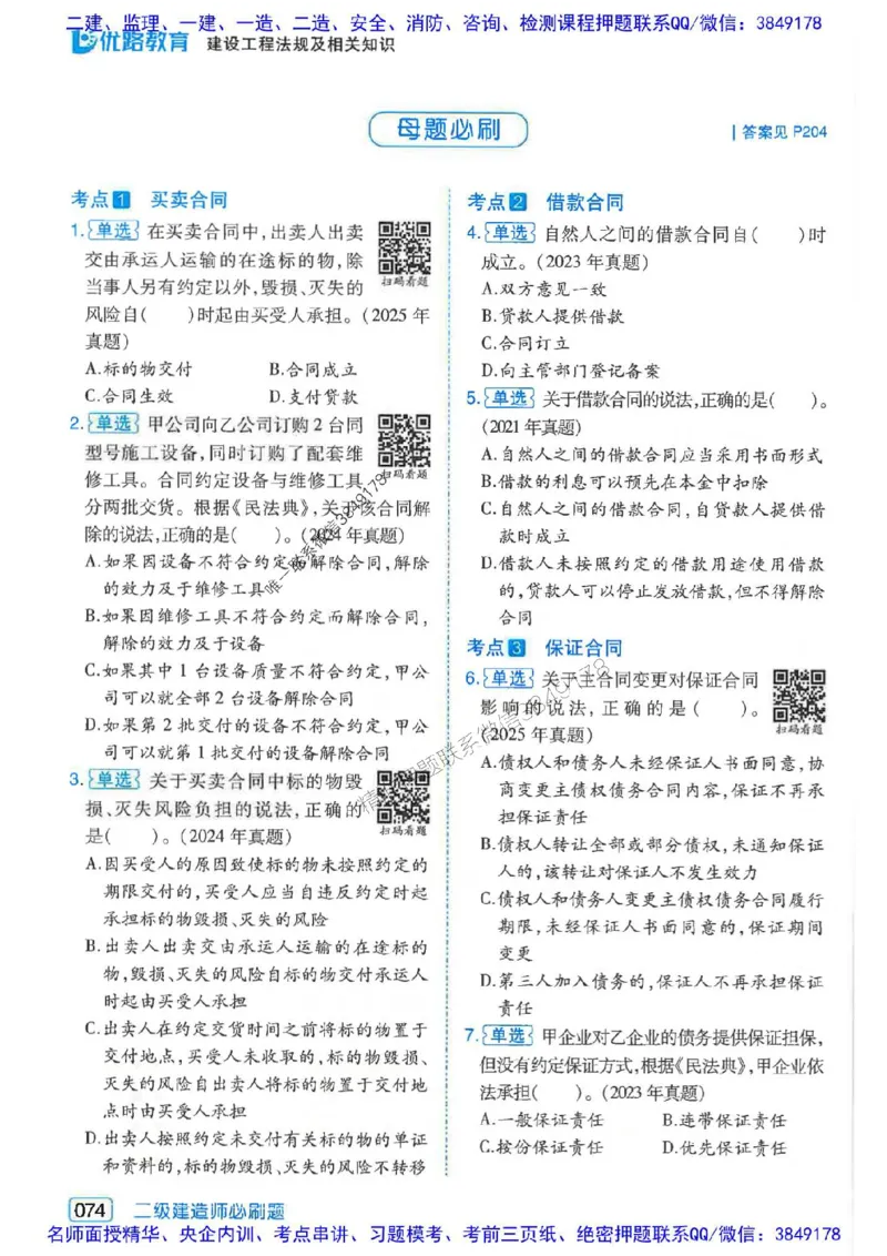 2026年二建法规-核心考点必刷题推荐_2026二建全科_2026二级建造师（持续更新）看这里_2026二建法规SVIP_01-精华文档✿电子教材✿历年真题