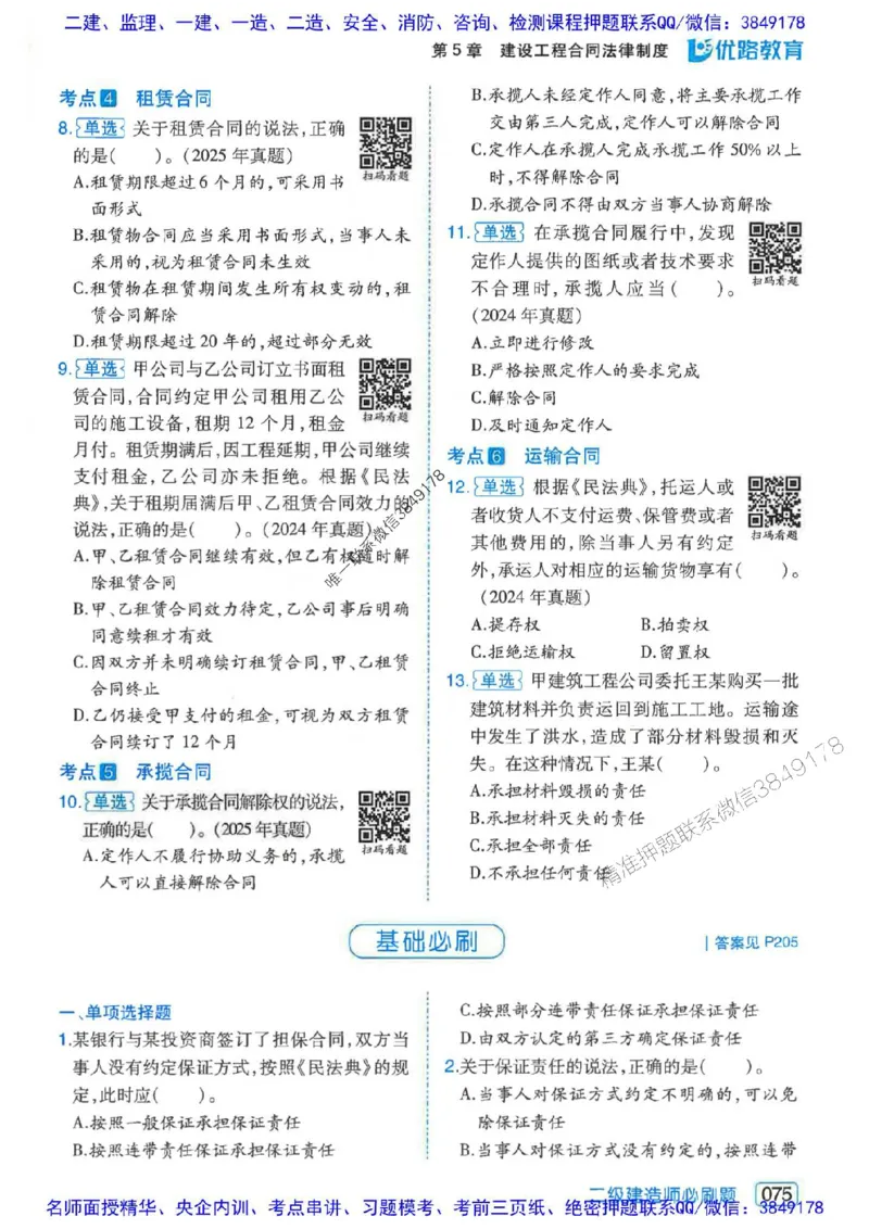 2026年二建法规-核心考点必刷题推荐_2026二建全科_2026二级建造师（持续更新）看这里_2026二建法规SVIP_01-精华文档✿电子教材✿历年真题