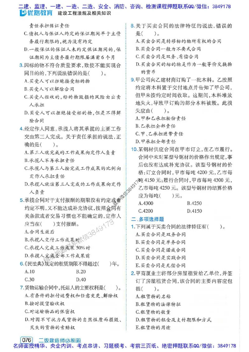 2026年二建法规-核心考点必刷题推荐_2026二建全科_2026二级建造师（持续更新）看这里_2026二建法规SVIP_01-精华文档✿电子教材✿历年真题