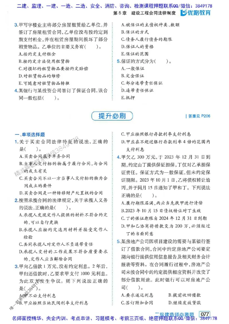 2026年二建法规-核心考点必刷题推荐_2026二建全科_2026二级建造师（持续更新）看这里_2026二建法规SVIP_01-精华文档✿电子教材✿历年真题