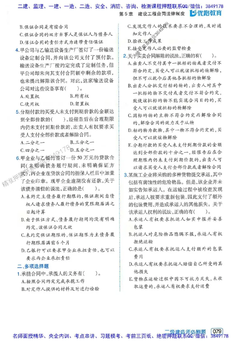 2026年二建法规-核心考点必刷题推荐_2026二建全科_2026二级建造师（持续更新）看这里_2026二建法规SVIP_01-精华文档✿电子教材✿历年真题