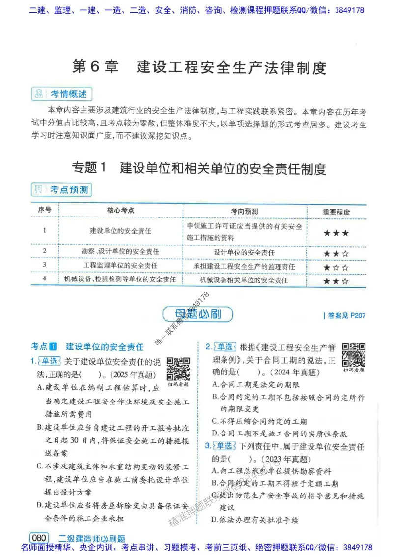 2026年二建法规-核心考点必刷题推荐_2026二建全科_2026二级建造师（持续更新）看这里_2026二建法规SVIP_01-精华文档✿电子教材✿历年真题