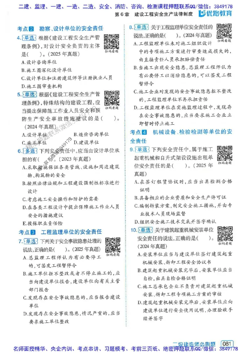 2026年二建法规-核心考点必刷题推荐_2026二建全科_2026二级建造师（持续更新）看这里_2026二建法规SVIP_01-精华文档✿电子教材✿历年真题