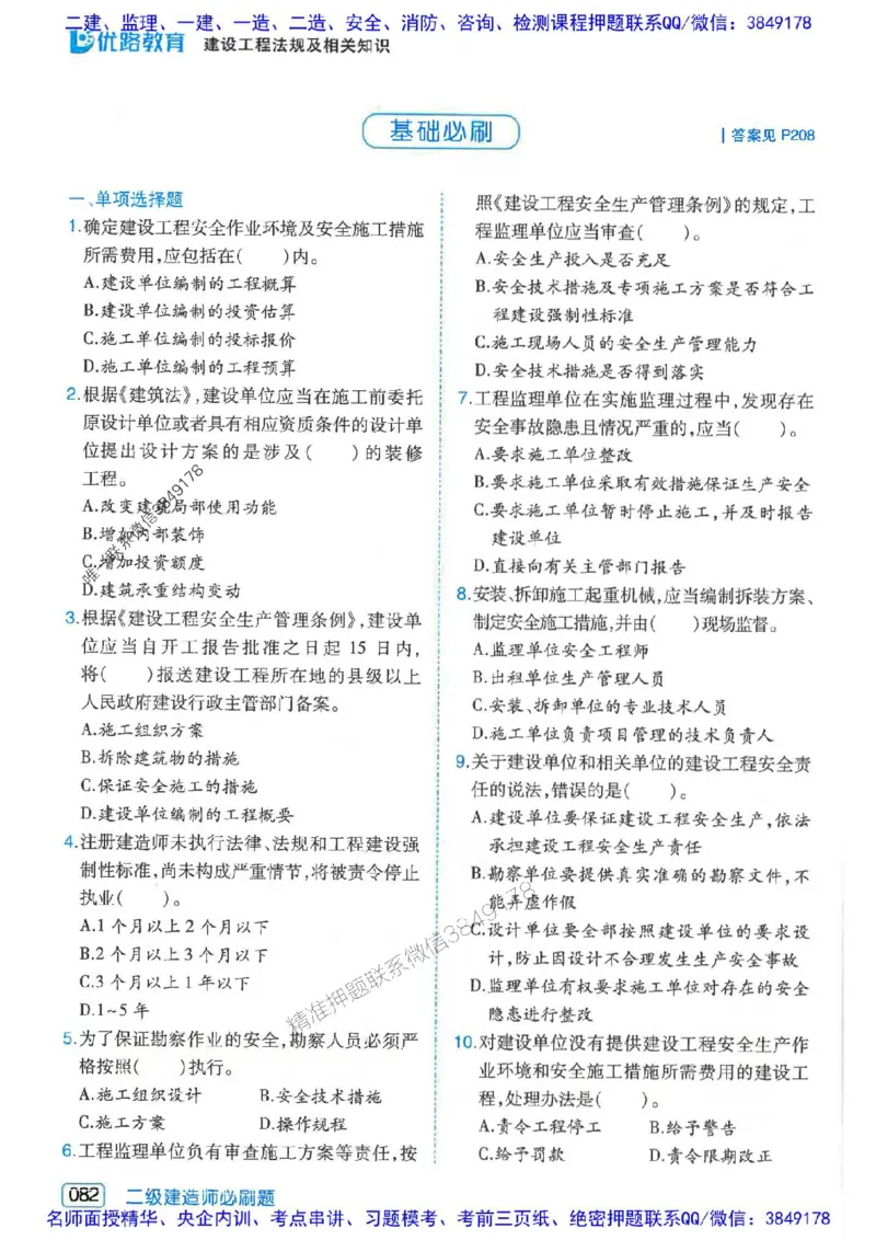 2026年二建法规-核心考点必刷题推荐_2026二建全科_2026二级建造师（持续更新）看这里_2026二建法规SVIP_01-精华文档✿电子教材✿历年真题