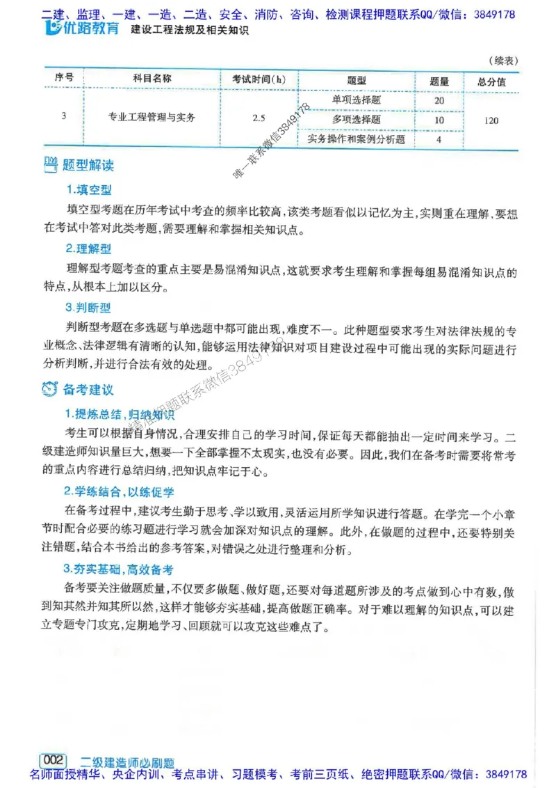 2026年二建法规-核心考点必刷题推荐_2026二建全科_2026二级建造师（持续更新）看这里_2026二建法规SVIP_01-精华文档✿电子教材✿历年真题