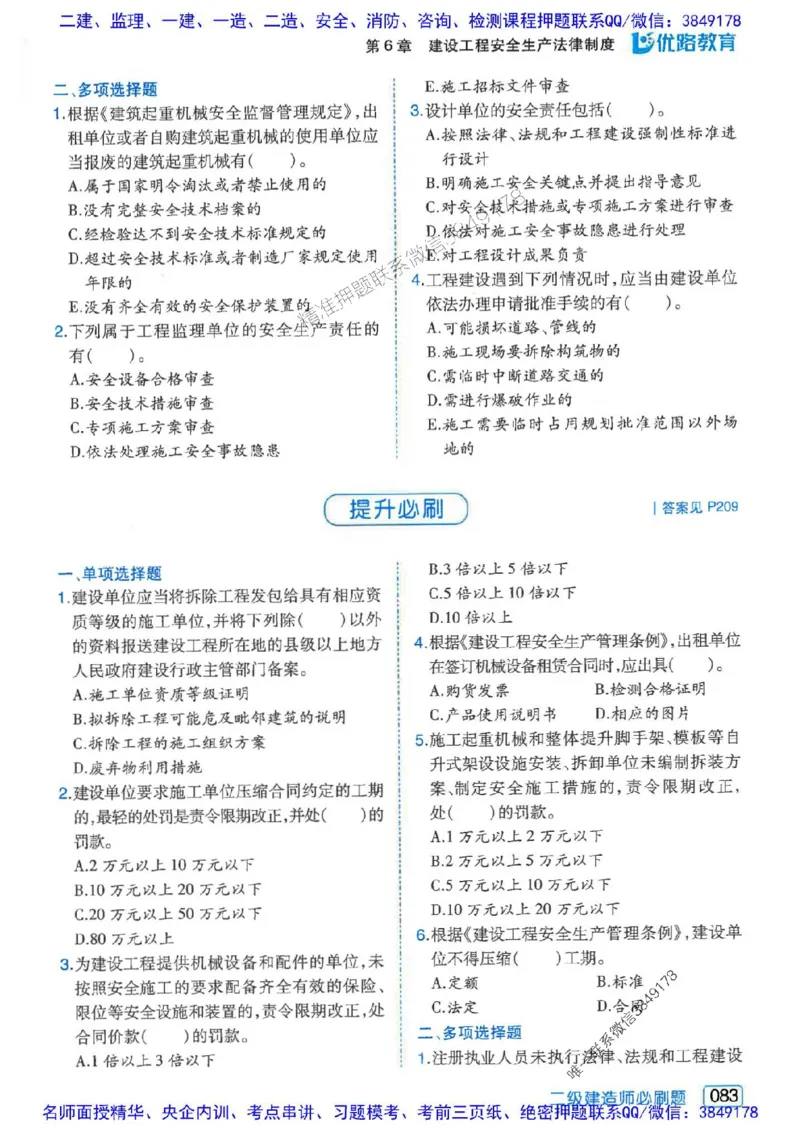 2026年二建法规-核心考点必刷题推荐_2026二建全科_2026二级建造师（持续更新）看这里_2026二建法规SVIP_01-精华文档✿电子教材✿历年真题