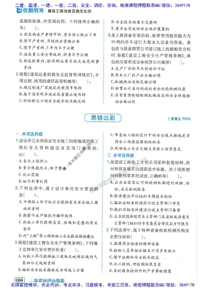 2026年二建法规-核心考点必刷题推荐_2026二建全科_2026二级建造师（持续更新）看这里_2026二建法规SVIP_01-精华文档✿电子教材✿历年真题