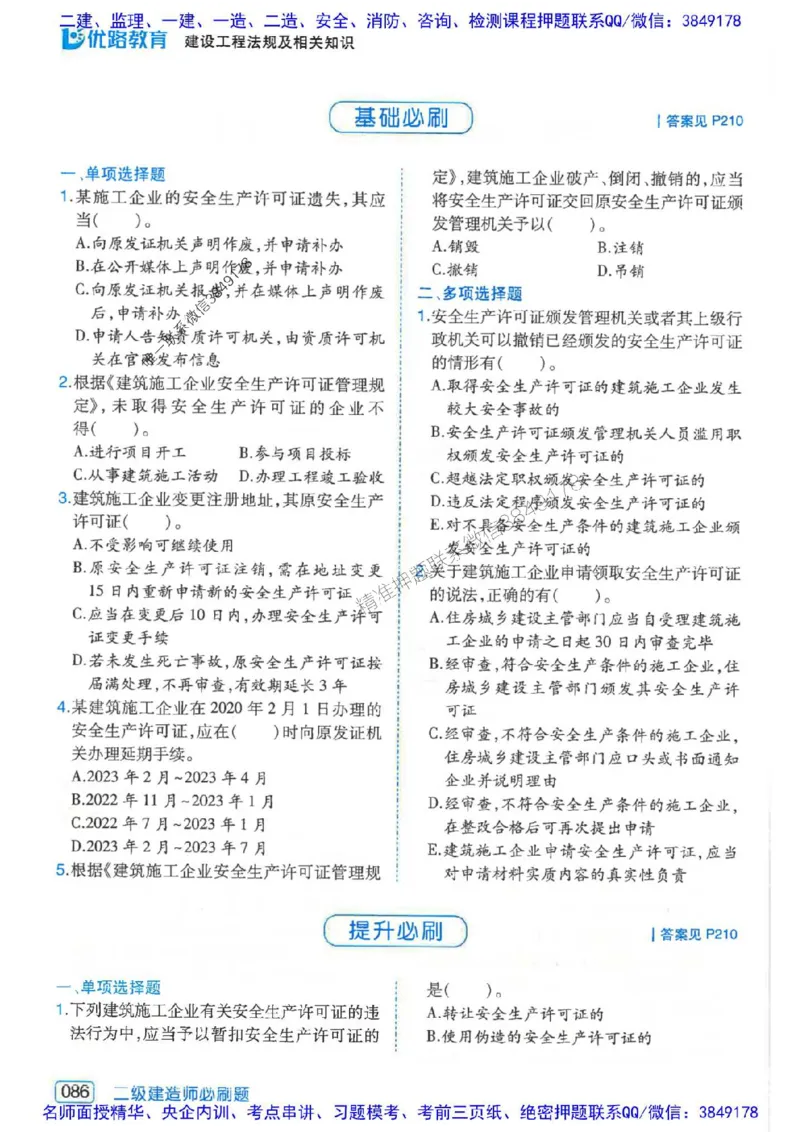 2026年二建法规-核心考点必刷题推荐_2026二建全科_2026二级建造师（持续更新）看这里_2026二建法规SVIP_01-精华文档✿电子教材✿历年真题