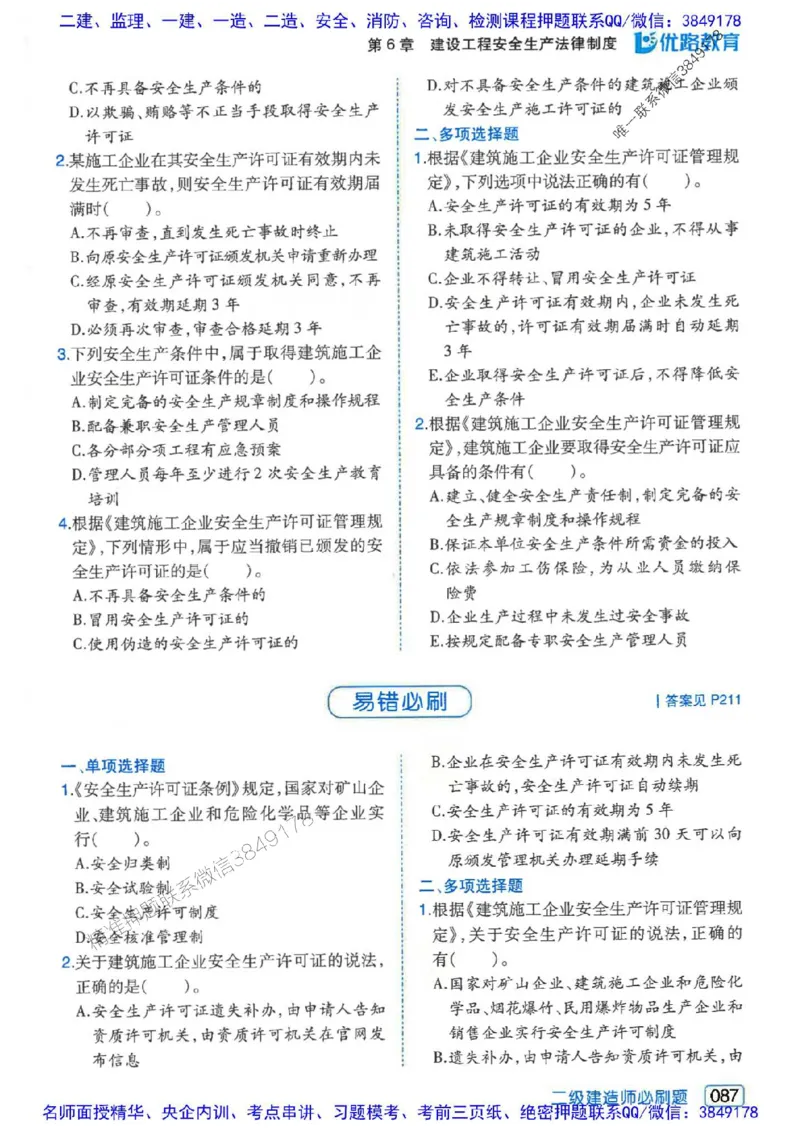 2026年二建法规-核心考点必刷题推荐_2026二建全科_2026二级建造师（持续更新）看这里_2026二建法规SVIP_01-精华文档✿电子教材✿历年真题