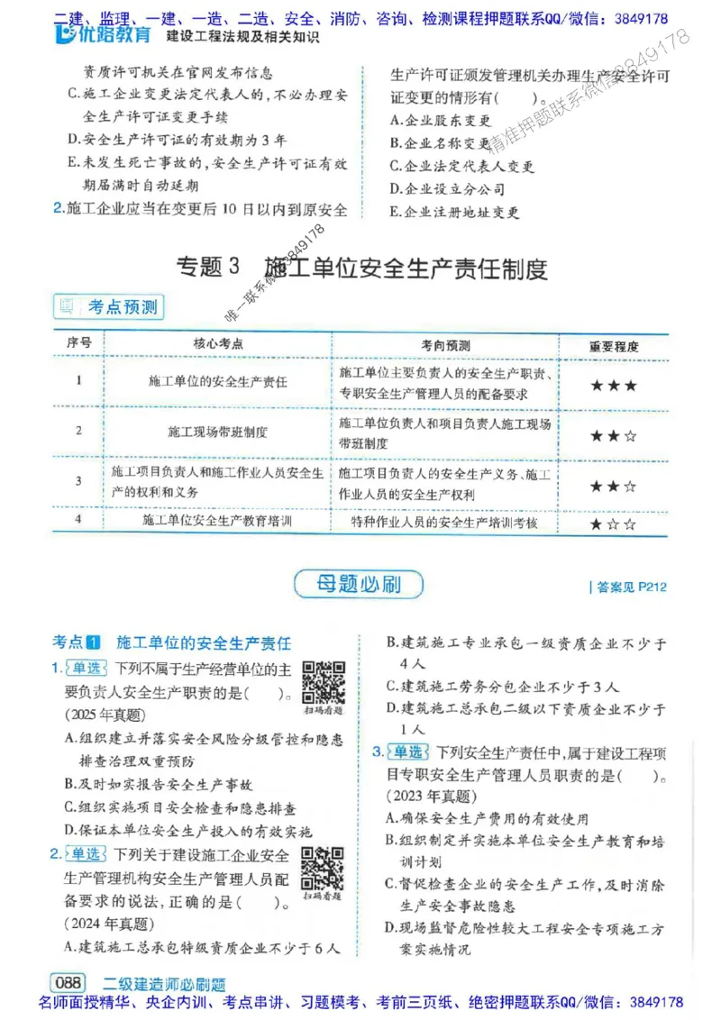 2026年二建法规-核心考点必刷题推荐_2026二建全科_2026二级建造师（持续更新）看这里_2026二建法规SVIP_01-精华文档✿电子教材✿历年真题