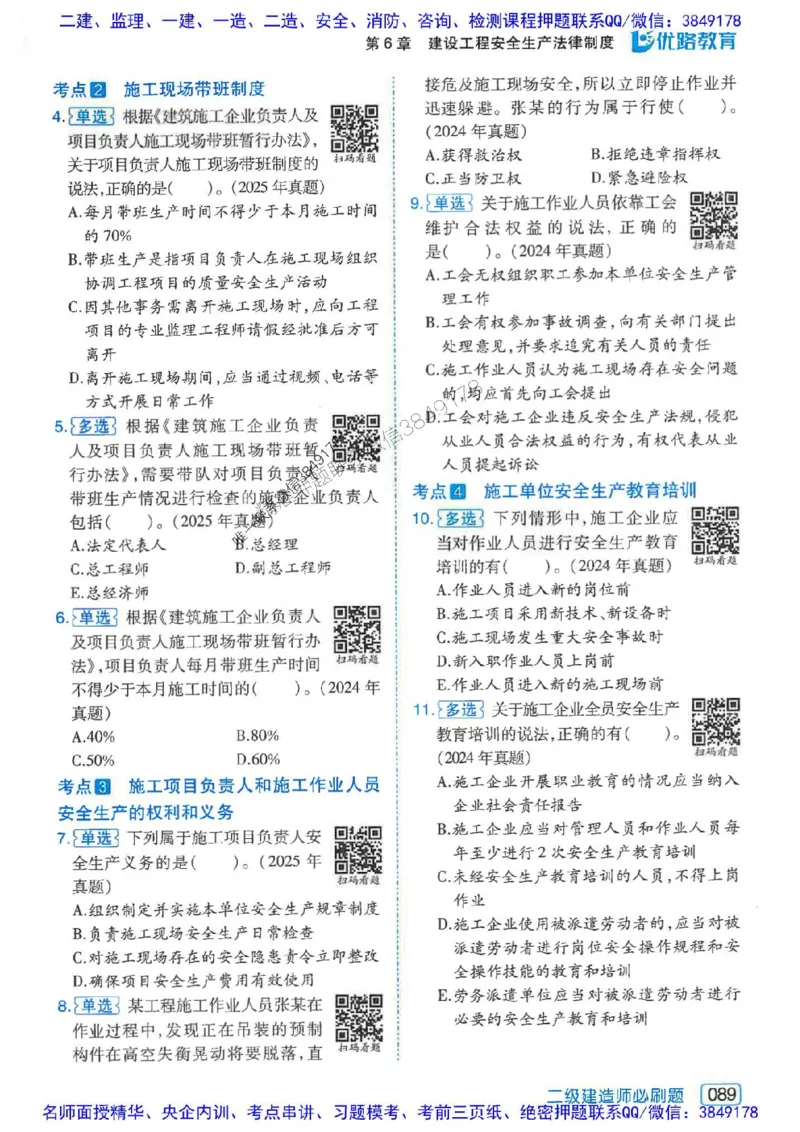 2026年二建法规-核心考点必刷题推荐_2026二建全科_2026二级建造师（持续更新）看这里_2026二建法规SVIP_01-精华文档✿电子教材✿历年真题