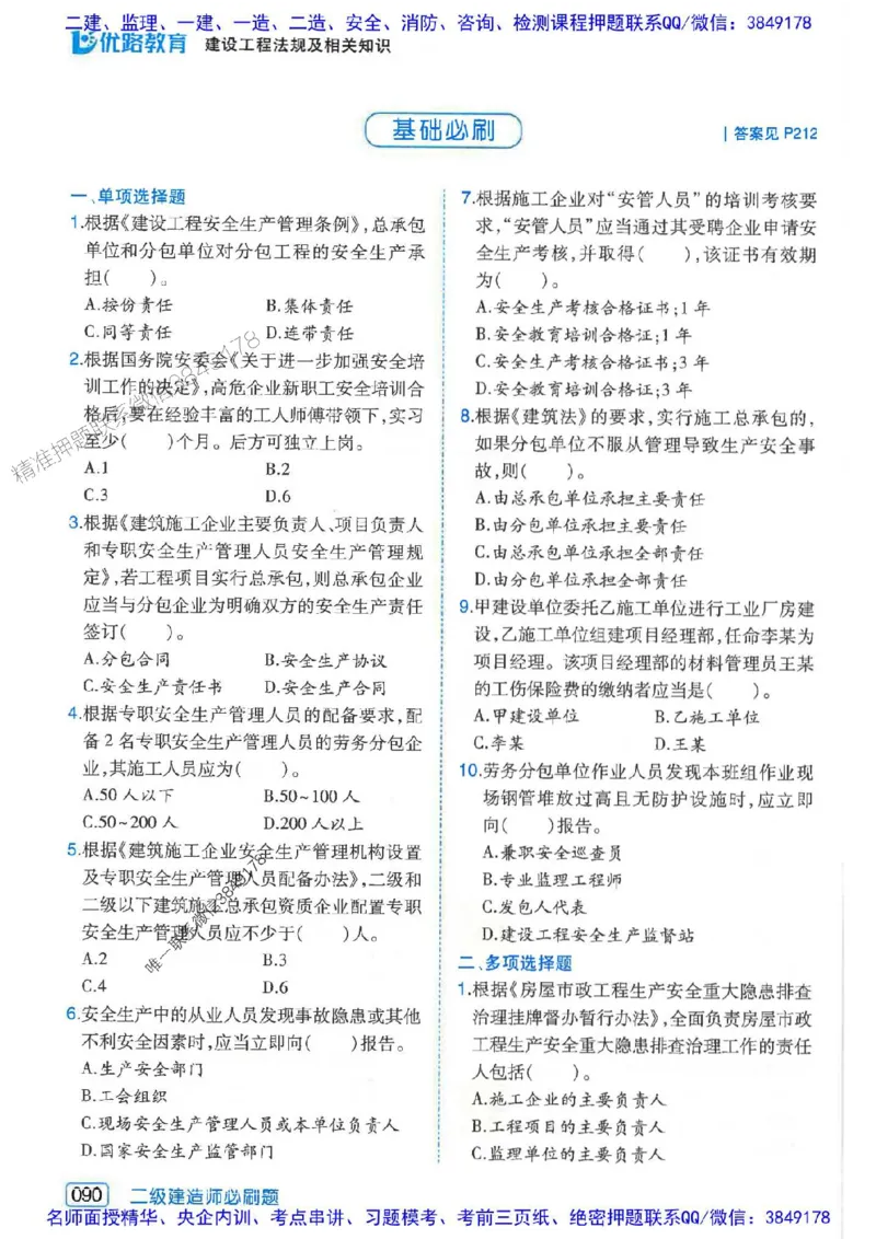 2026年二建法规-核心考点必刷题推荐_2026二建全科_2026二级建造师（持续更新）看这里_2026二建法规SVIP_01-精华文档✿电子教材✿历年真题