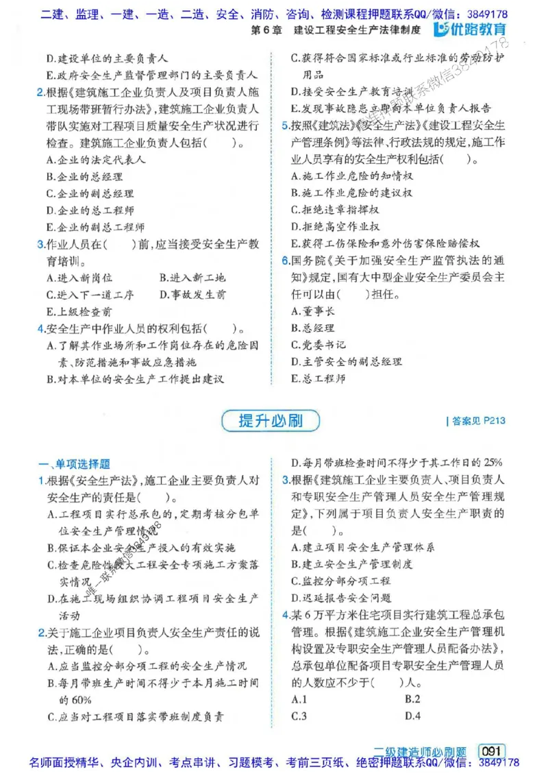 2026年二建法规-核心考点必刷题推荐_2026二建全科_2026二级建造师（持续更新）看这里_2026二建法规SVIP_01-精华文档✿电子教材✿历年真题