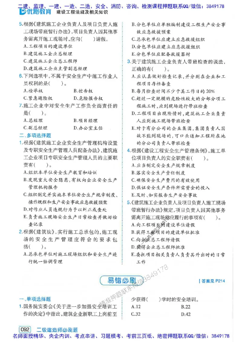 2026年二建法规-核心考点必刷题推荐_2026二建全科_2026二级建造师（持续更新）看这里_2026二建法规SVIP_01-精华文档✿电子教材✿历年真题