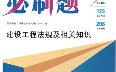 2026年二建法规-核心考点必刷题推荐_2026二建全科_2026二级建造师（持续更新）看这里_2026二建法规SVIP_01-精华文档✿电子教材✿历年真题