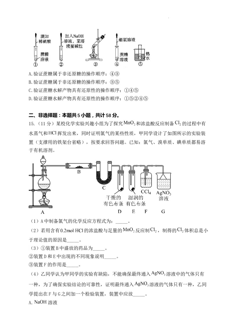 化学-河南省焦作市博爱一中2023&mdash;2024学年高三（上）10月月考(1)_2023年10月_0210月合集_2024届河南省焦作市博爱县第一中学高三上学期10月月考