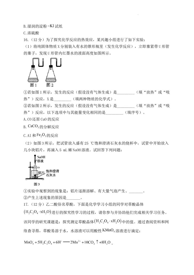 化学-河南省焦作市博爱一中2023&mdash;2024学年高三（上）10月月考(1)_2023年10月_0210月合集_2024届河南省焦作市博爱县第一中学高三上学期10月月考