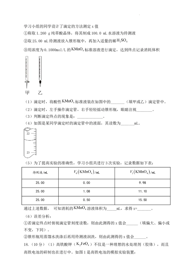 化学-河南省焦作市博爱一中2023&mdash;2024学年高三（上）10月月考(1)_2023年10月_0210月合集_2024届河南省焦作市博爱县第一中学高三上学期10月月考