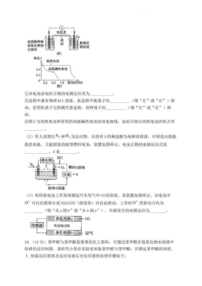 化学-河南省焦作市博爱一中2023&mdash;2024学年高三（上）10月月考(1)_2023年10月_0210月合集_2024届河南省焦作市博爱县第一中学高三上学期10月月考