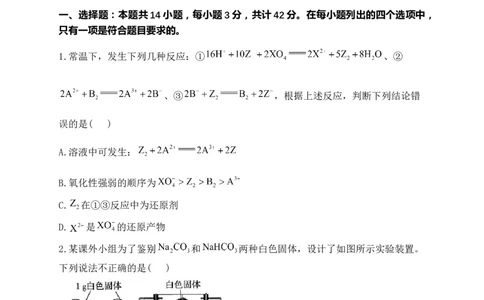 化学-河南省焦作市博爱一中2023&mdash;2024学年高三（上）10月月考(1)_2023年10月_0210月合集_2024届河南省焦作市博爱县第一中学高三上学期10月月考