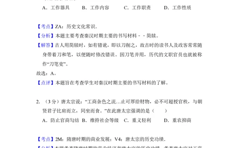 2012年高考历史试卷（大纲版）（解析卷）_历史历年高考真题_新&middot;PDF版2008-2025&middot;高考历史真题_历史（按年份分类）2008-2025_2012&middot;历史高考真题