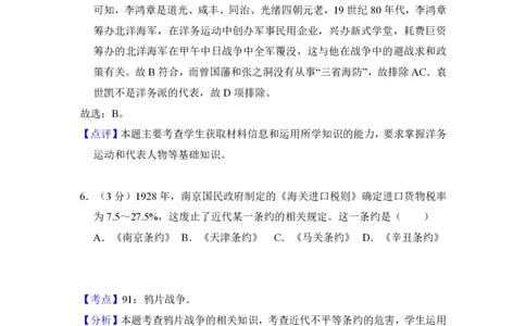 2012年高考历史试卷（大纲版）（解析卷）_历史历年高考真题_新&middot;PDF版2008-2025&middot;高考历史真题_历史（按年份分类）2008-2025_2012&middot;历史高考真题