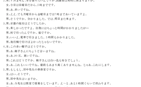 3024C日语DA(11.0)_2023年7月_01每日更新_26号_2023届广东纵千文化高三9月联考_答案