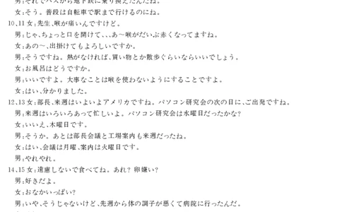 3024C日语DA(11.0)_2023年7月_01每日更新_26号_2023届广东纵千文化高三9月联考_答案