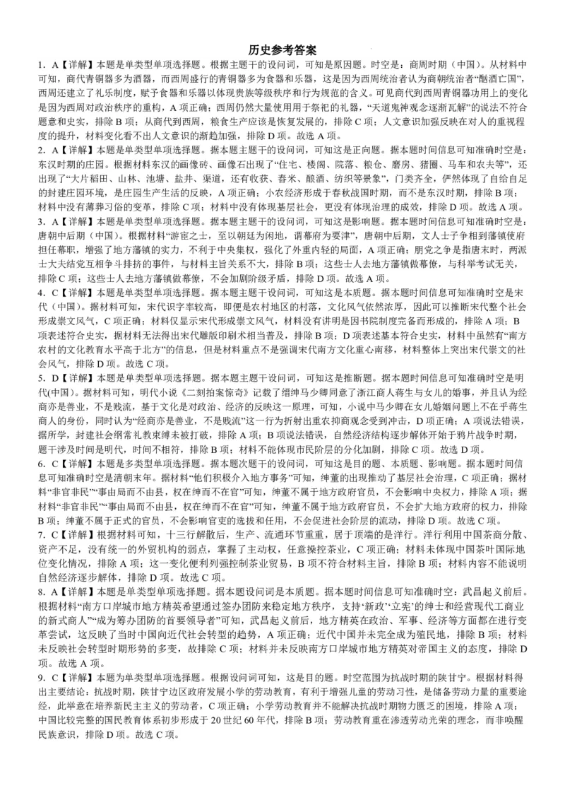 广西南宁市武鸣高级中学2023-2024学年高三上学期开学考试历史答案(1)_2023年8月_028月合集_2024届广西南宁市武鸣高级中学高三上学期开学考试