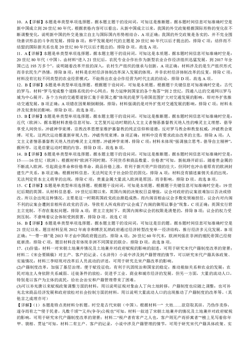 广西南宁市武鸣高级中学2023-2024学年高三上学期开学考试历史答案(1)_2023年8月_028月合集_2024届广西南宁市武鸣高级中学高三上学期开学考试