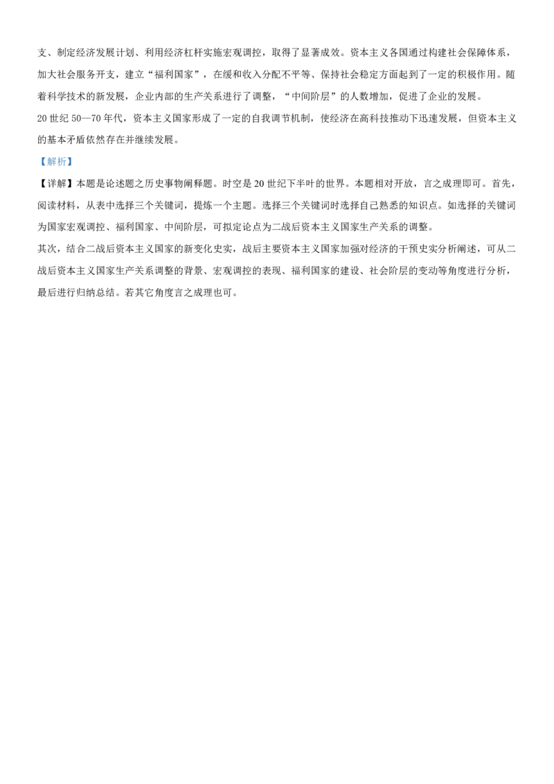 广西南宁市武鸣高级中学2023-2024学年高三上学期开学考试历史答案(1)_2023年8月_028月合集_2024届广西南宁市武鸣高级中学高三上学期开学考试