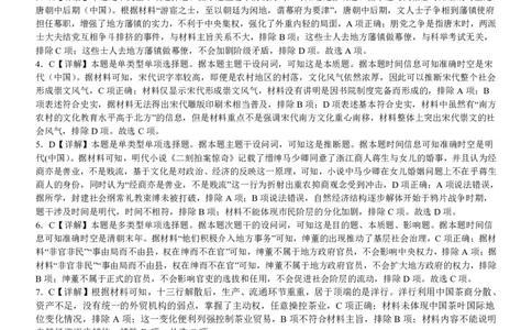 广西南宁市武鸣高级中学2023-2024学年高三上学期开学考试历史答案(1)_2023年8月_028月合集_2024届广西南宁市武鸣高级中学高三上学期开学考试