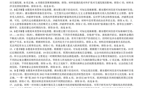 广西南宁市武鸣高级中学2023-2024学年高三上学期开学考试历史答案(1)_2023年8月_028月合集_2024届广西南宁市武鸣高级中学高三上学期开学考试