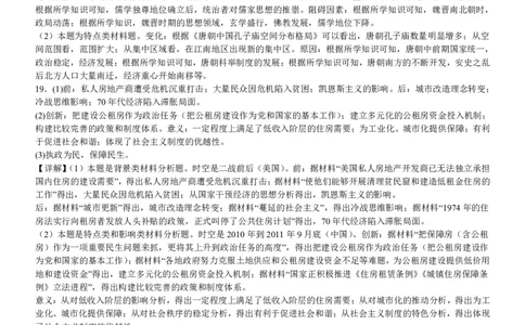 广西南宁市武鸣高级中学2023-2024学年高三上学期开学考试历史答案(1)_2023年8月_028月合集_2024届广西南宁市武鸣高级中学高三上学期开学考试