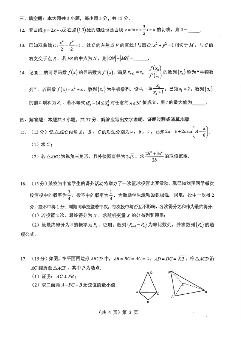 湖北省2026届高三上学期元月调考数学+答案(1)_2026年1月_260116湖北省2026届高三上学期元月调考（全科）