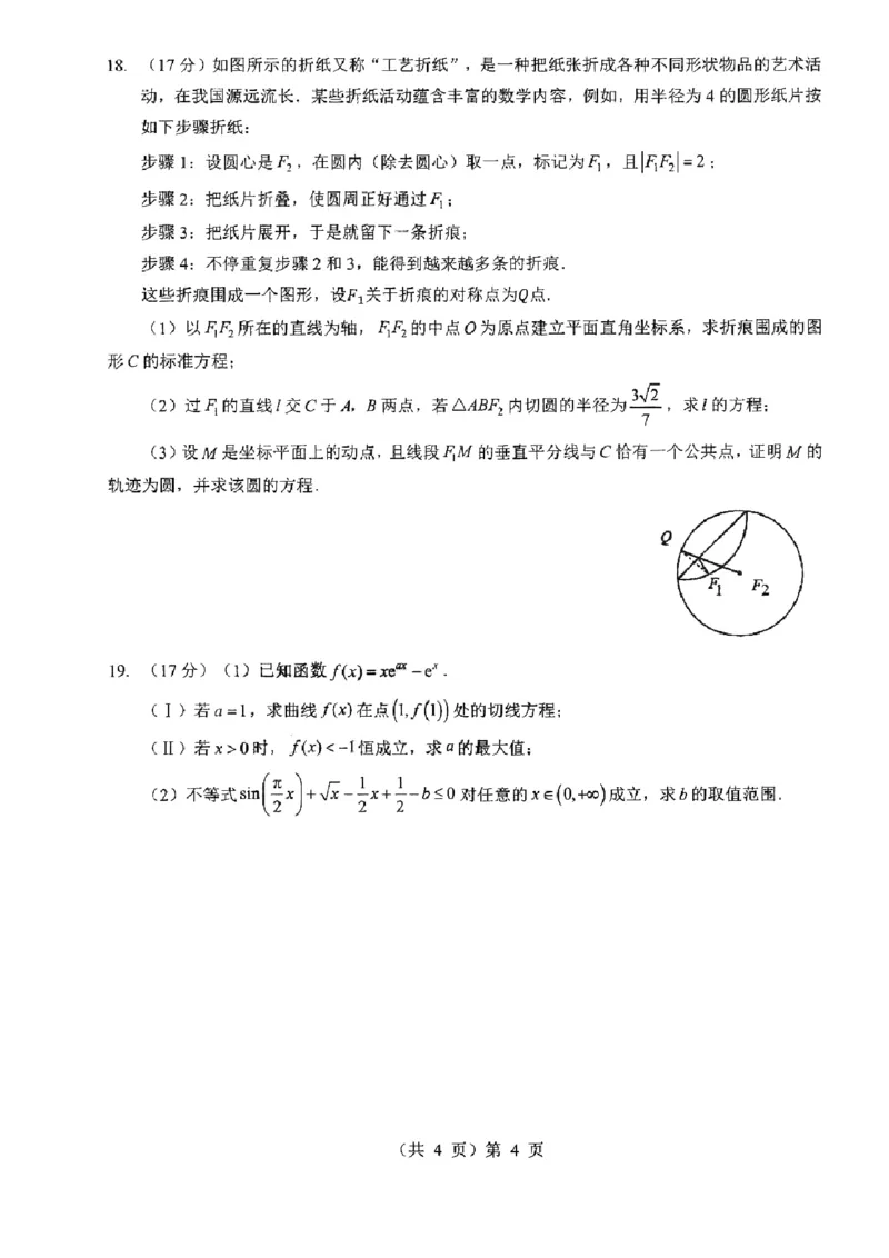 湖北省2026届高三上学期元月调考数学+答案(1)_2026年1月_260116湖北省2026届高三上学期元月调考（全科）