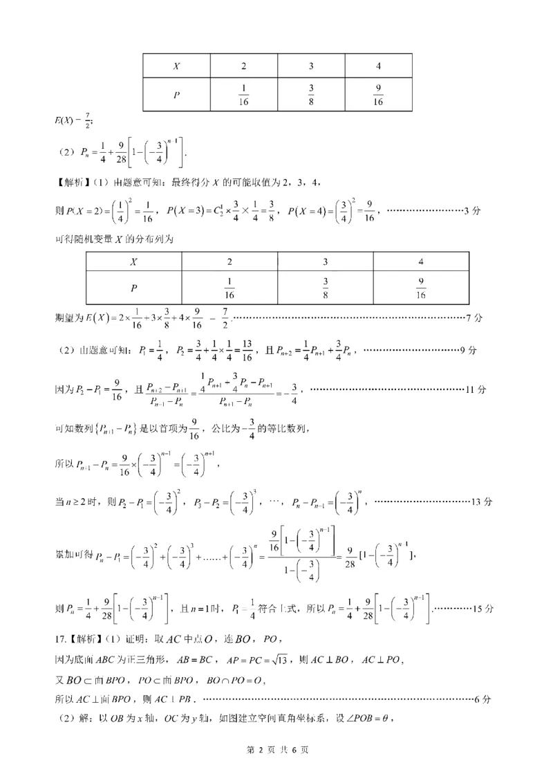 湖北省2026届高三上学期元月调考数学+答案(1)_2026年1月_260116湖北省2026届高三上学期元月调考（全科）