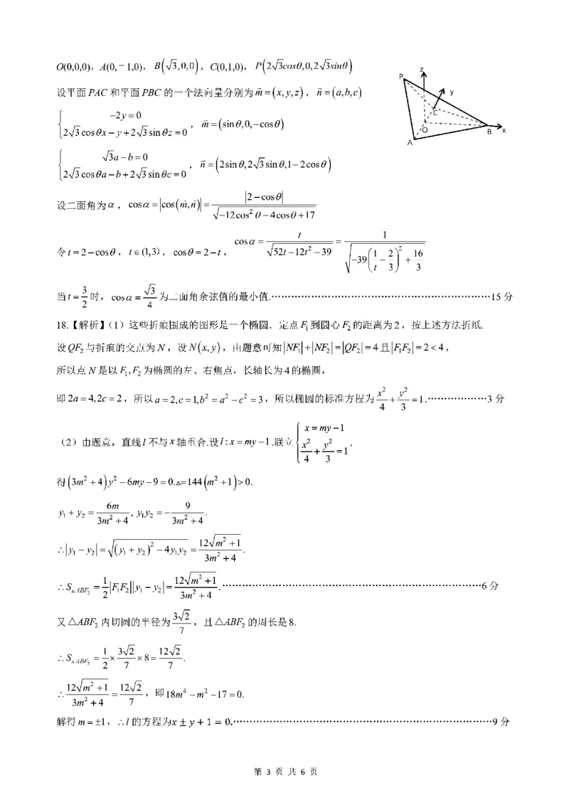 湖北省2026届高三上学期元月调考数学+答案(1)_2026年1月_260116湖北省2026届高三上学期元月调考（全科）