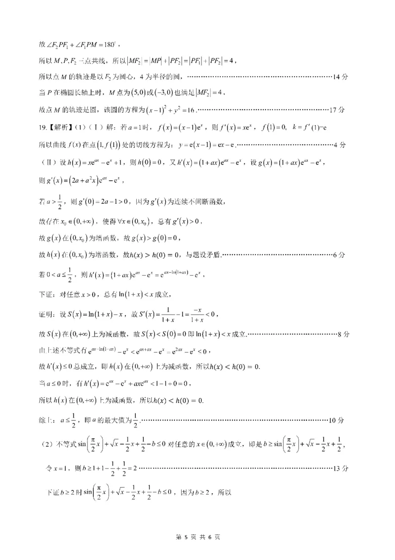 湖北省2026届高三上学期元月调考数学+答案(1)_2026年1月_260116湖北省2026届高三上学期元月调考（全科）